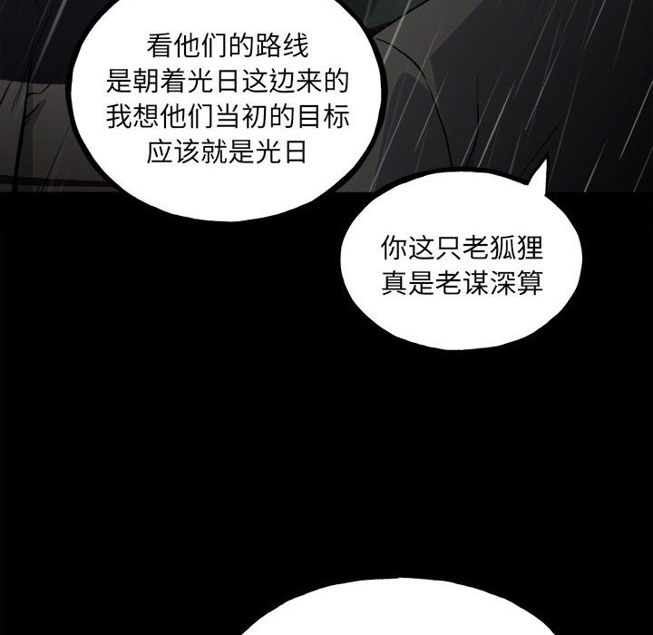 《彻保Villain》123 第6页