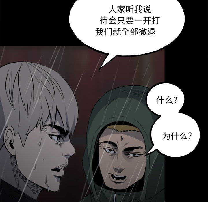 《彻保Villain》123 第7页