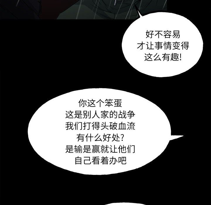 《彻保Villain》123 第8页