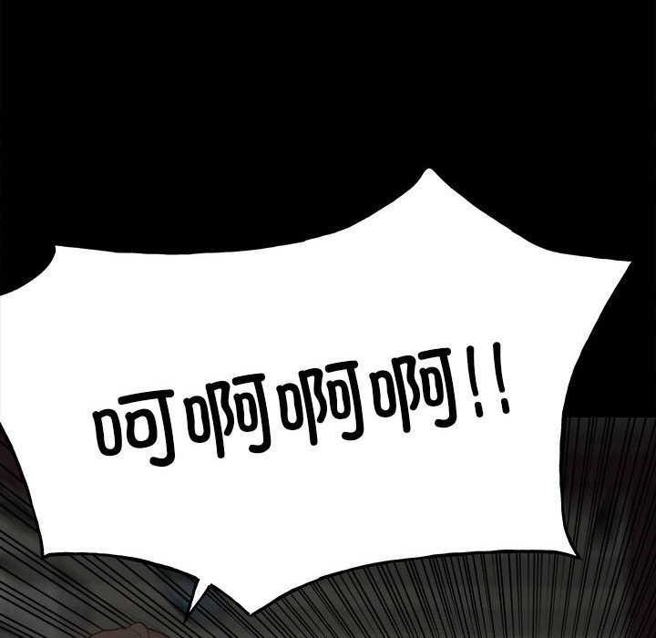 《彻保Villain》122 第18页