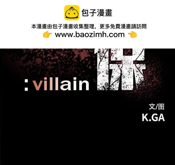 《彻保Villain》122 第2页
