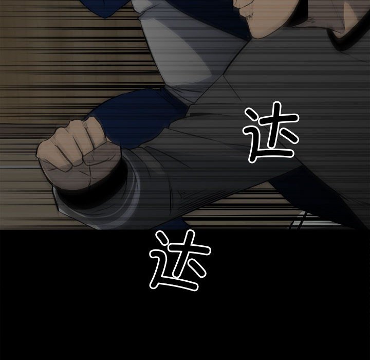 《彻保Villain》122 第6页