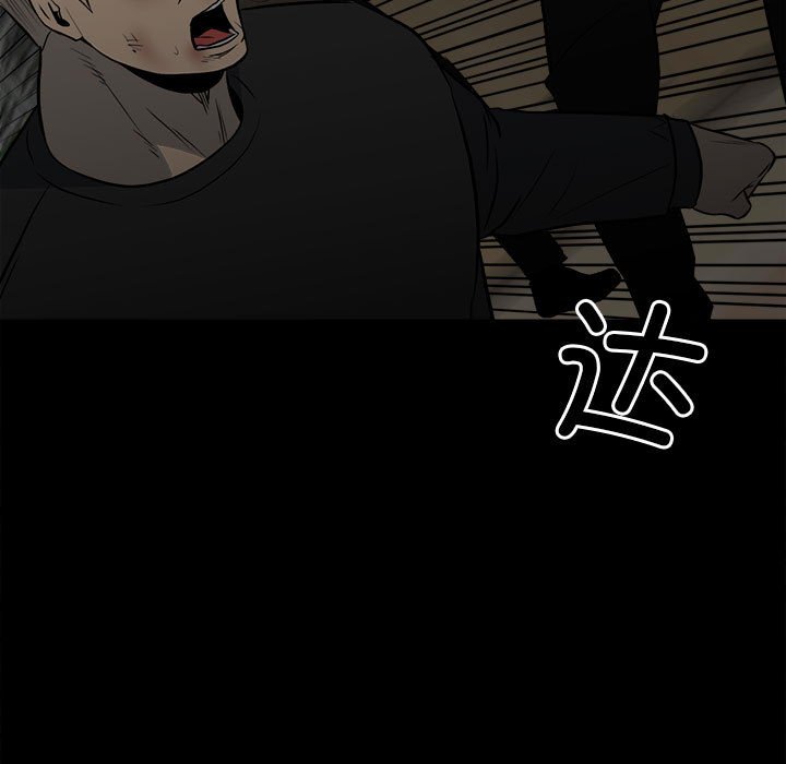 《彻保Villain》122 第9页