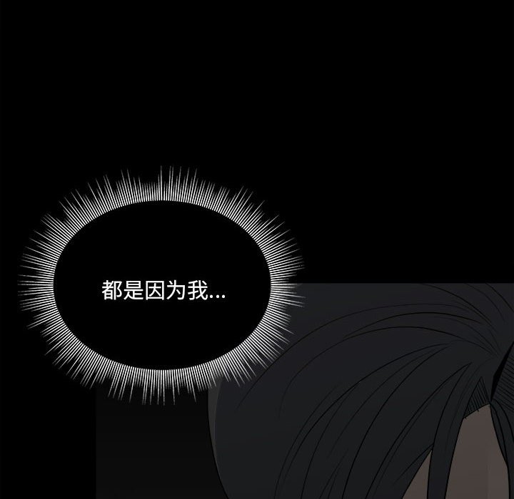 《彻保Villain》128 第10页