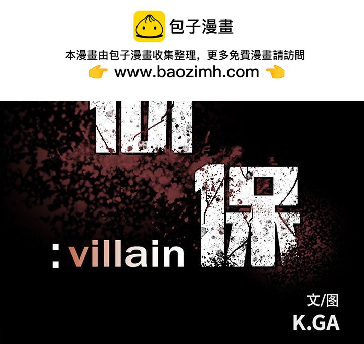 《彻保Villain》128 第2页