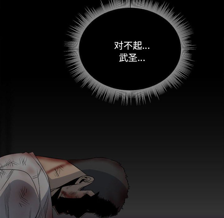 《彻保Villain》128 第8页