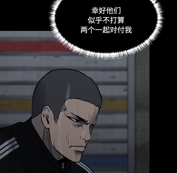 《彻保Villain》126 第11页