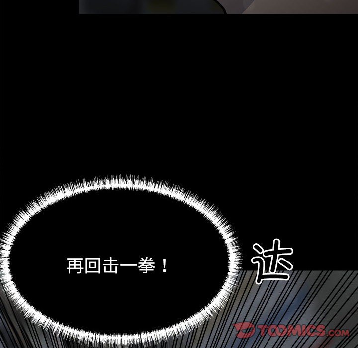 《彻保Villain》126 第21页