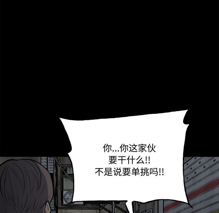 《彻保Villain》126 第28页