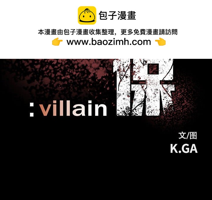 《彻保Villain》126 第2页