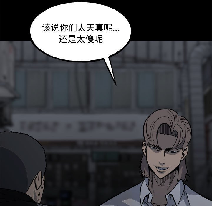 《彻保Villain》126 第31页