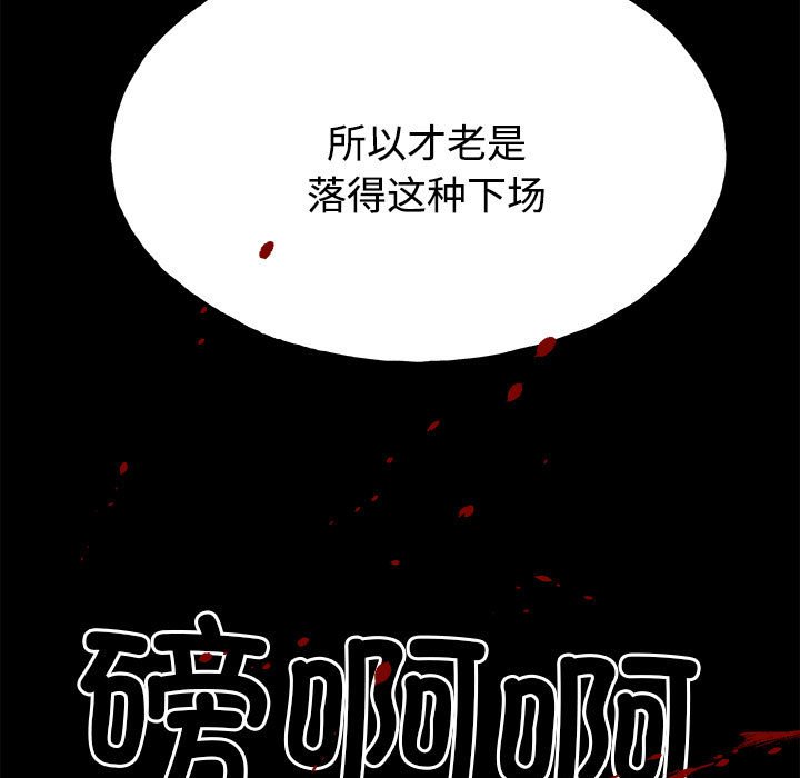 《彻保Villain》126 第36页