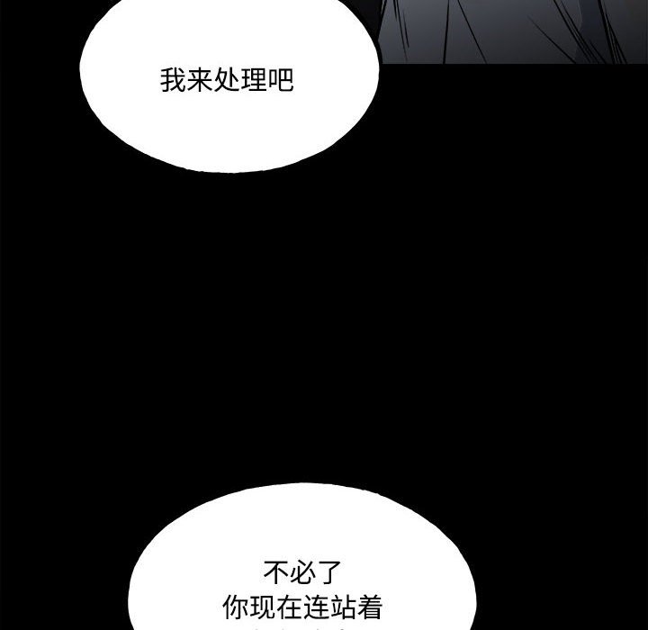 《彻保Villain》126 第6页