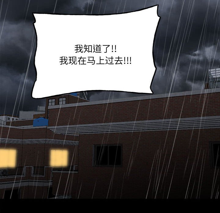 《彻保Villain》125 第10页
