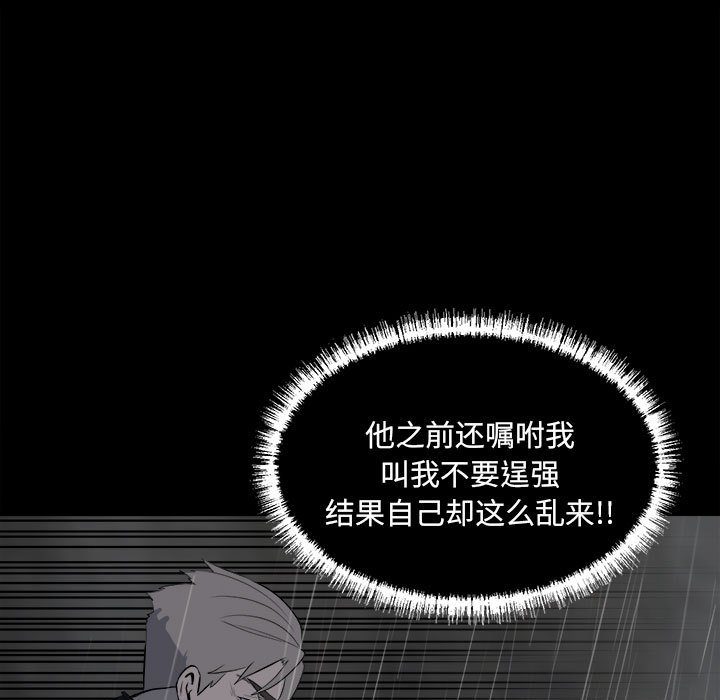 《彻保Villain》125 第11页