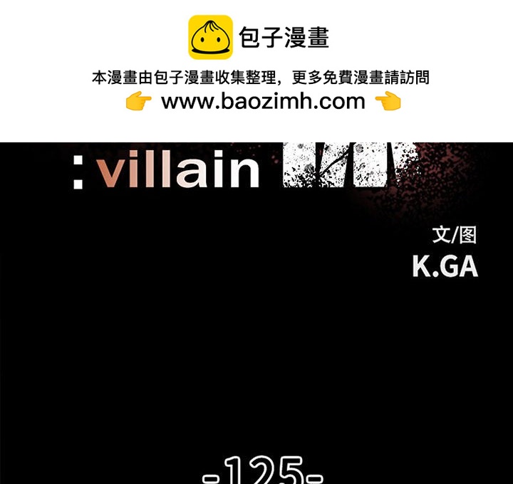 《彻保Villain》125 第2页