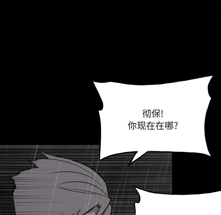 《彻保Villain》125 第6页