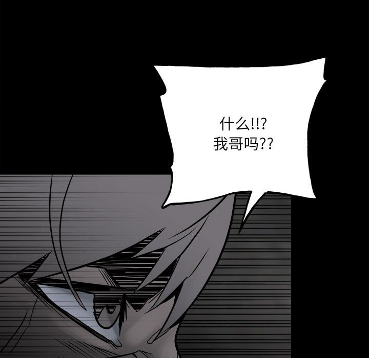 《彻保Villain》125 第8页