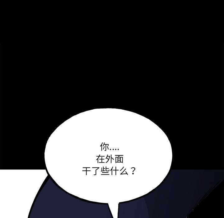 《彻保Villain》127 第11页