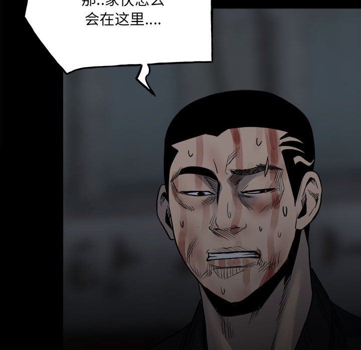 《彻保Villain》127 第28页