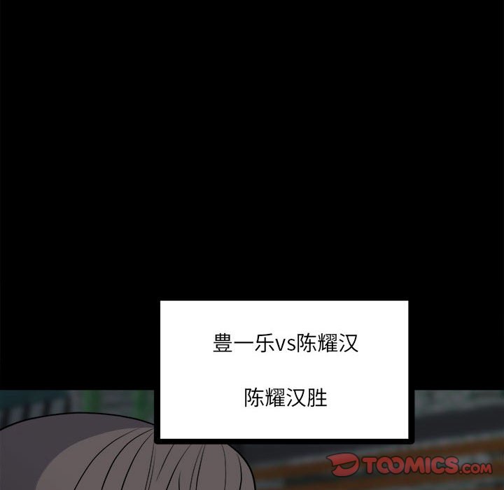 《彻保Villain》127 第30页