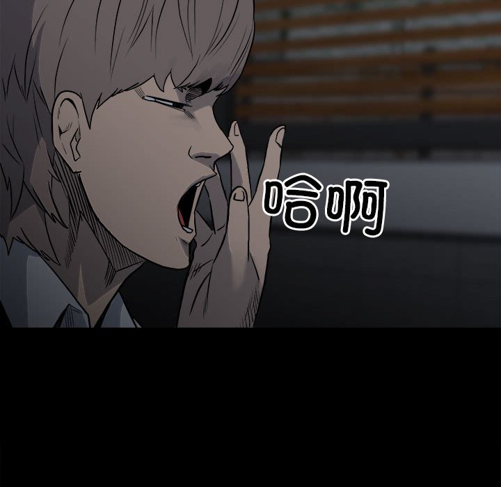 《彻保Villain》127 第31页