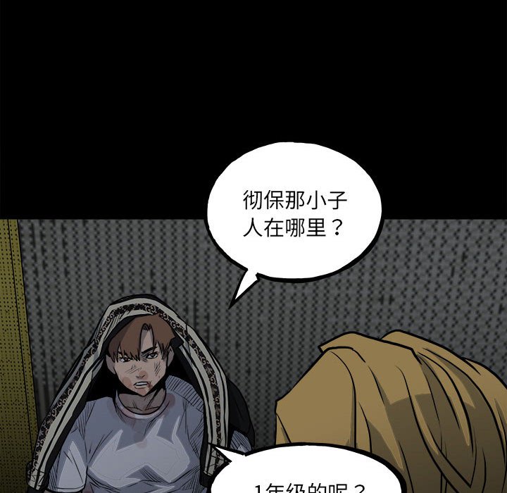 《彻保Villain》127 第37页