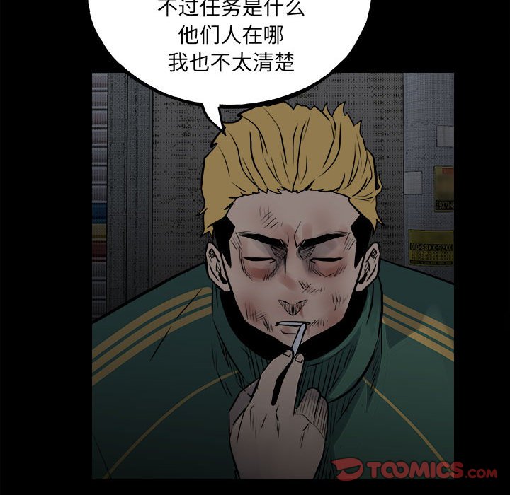 《彻保Villain》127 第39页