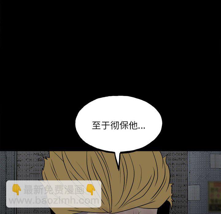 《彻保Villain》127 第40页