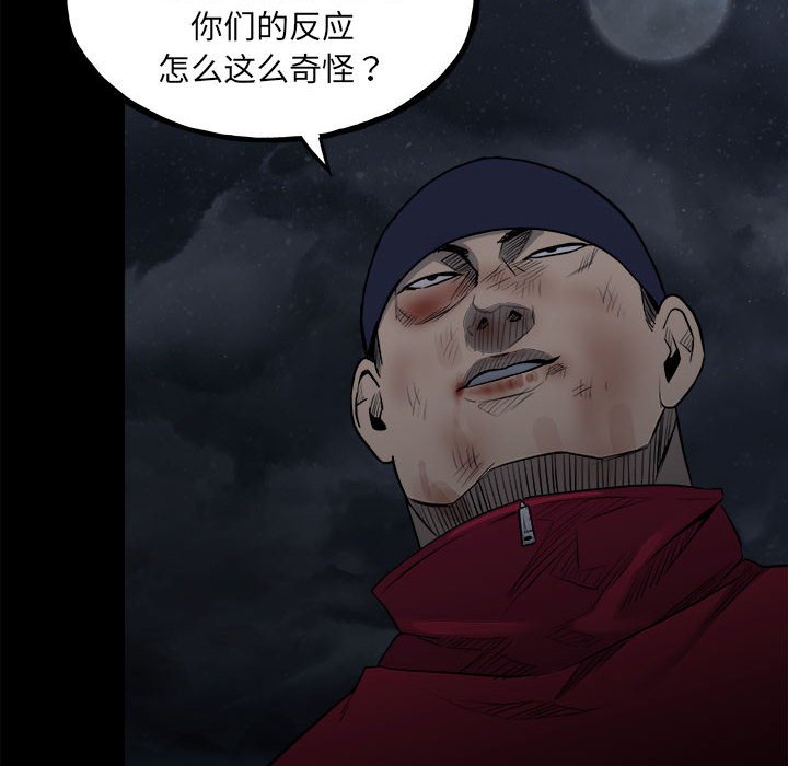 《彻保Villain》127 第6页