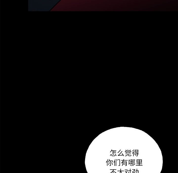 《彻保Villain》127 第7页