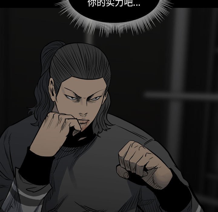 《彻保Villain》129 第11页
