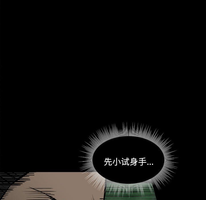 《彻保Villain》129 第15页