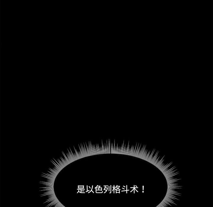 《彻保Villain》129 第23页