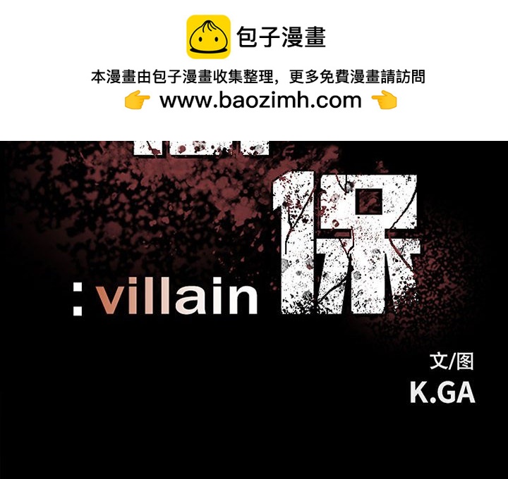 《彻保Villain》129 第2页