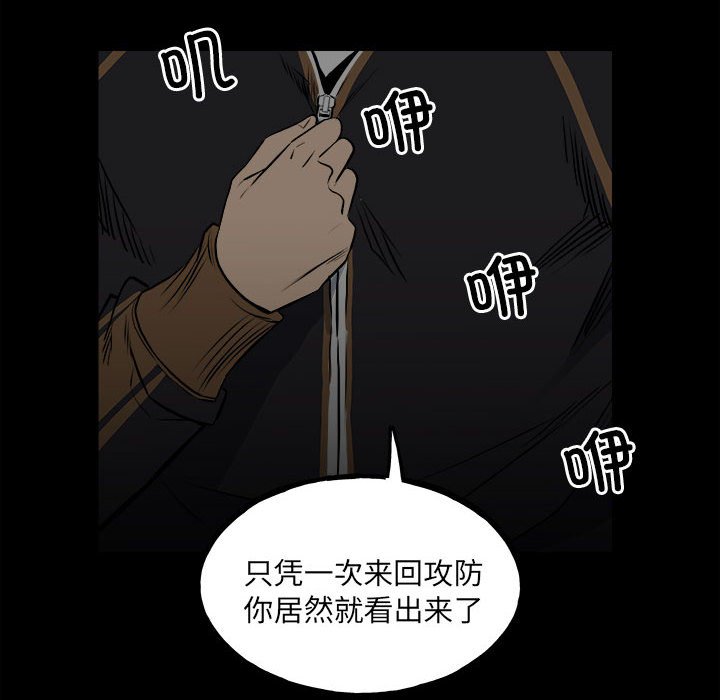 《彻保Villain》129 第35页