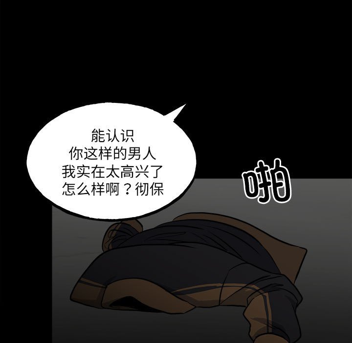《彻保Villain》129 第38页
