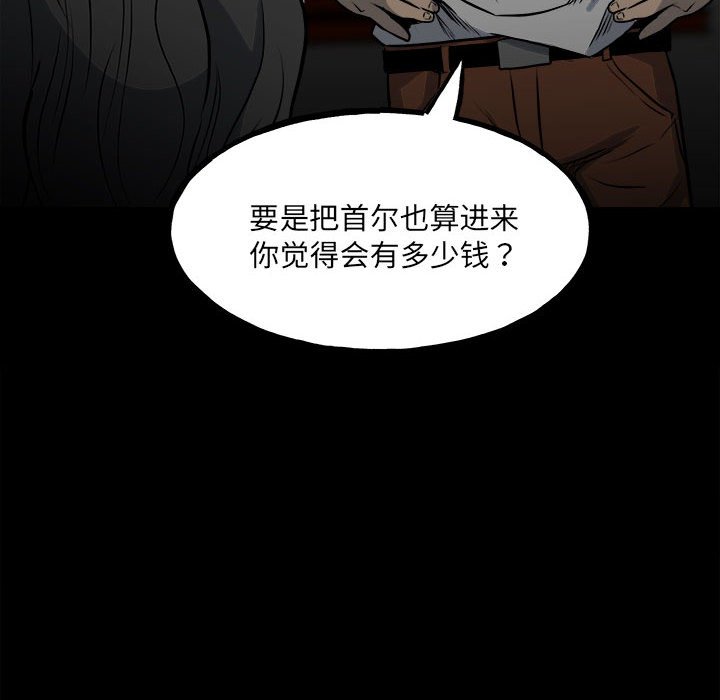 《彻保Villain》129 第43页