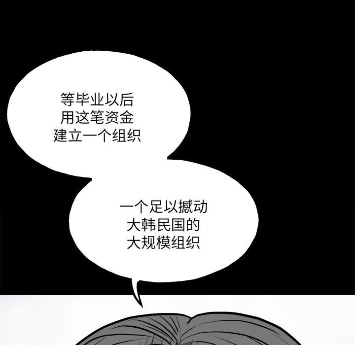《彻保Villain》129 第47页