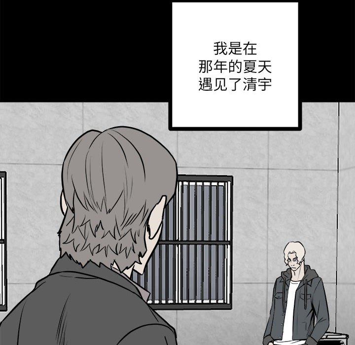 《彻保Villain》132 第17页