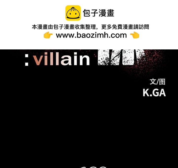 《彻保Villain》132 第2页