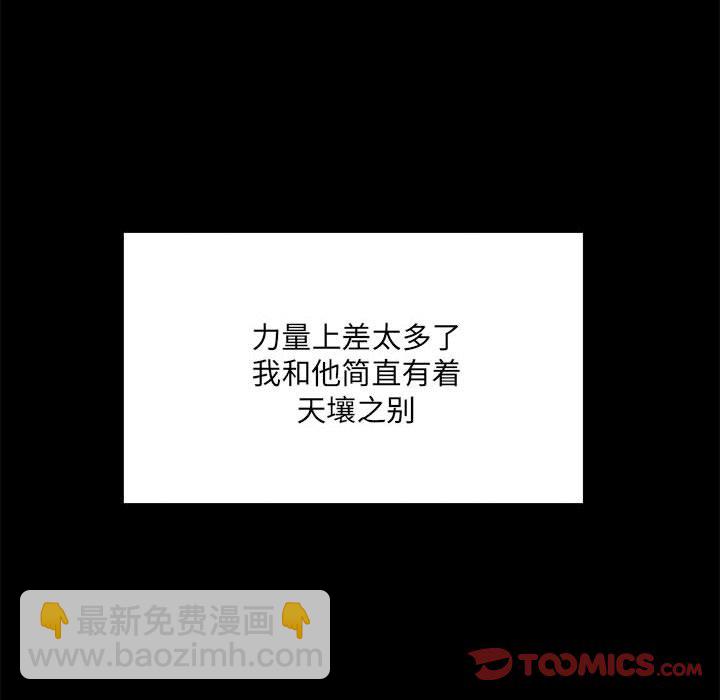《彻保Villain》132 第30页