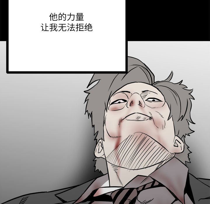 《彻保Villain》132 第33页