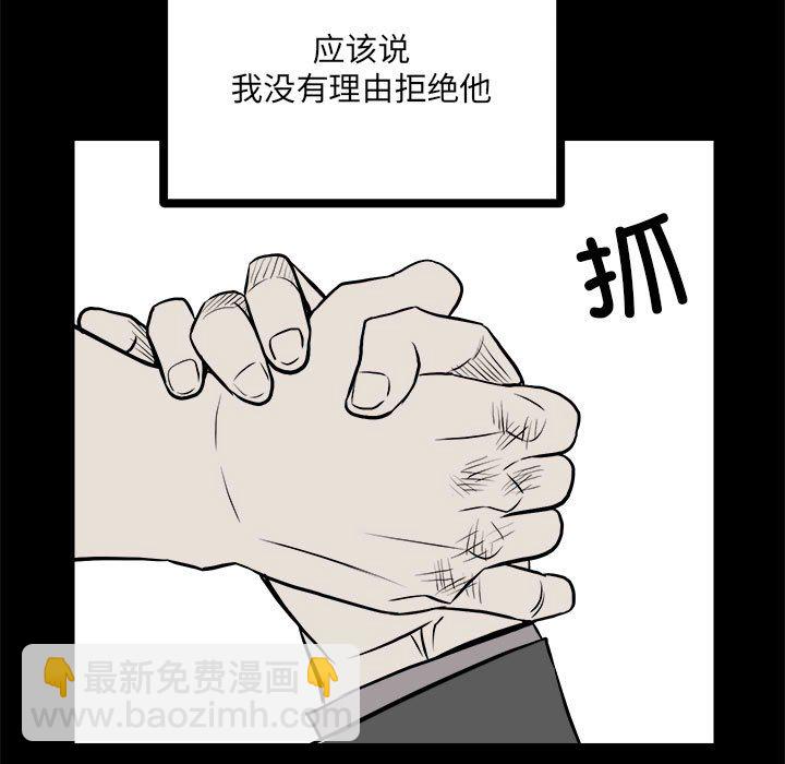 《彻保Villain》132 第36页