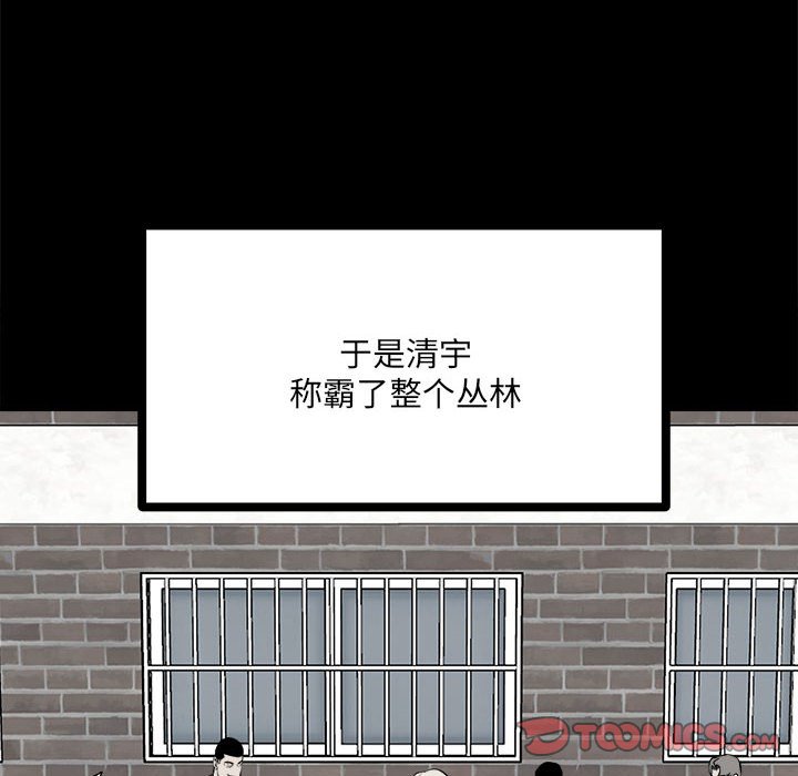 《彻保Villain》132 第39页