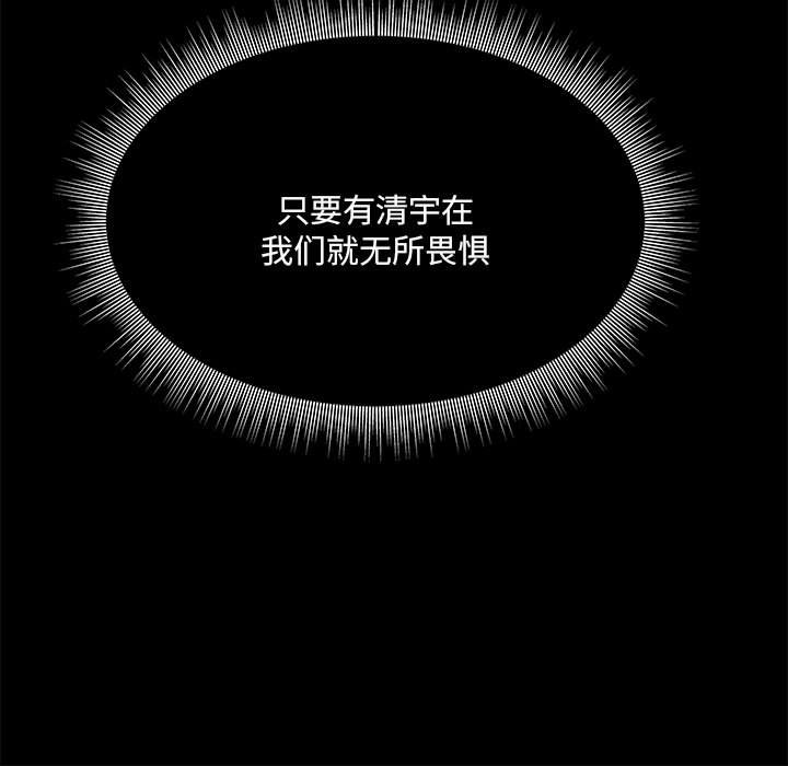 《彻保Villain》132 第44页