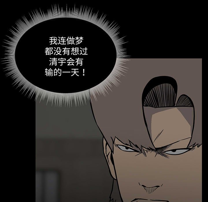 《彻保Villain》132 第45页