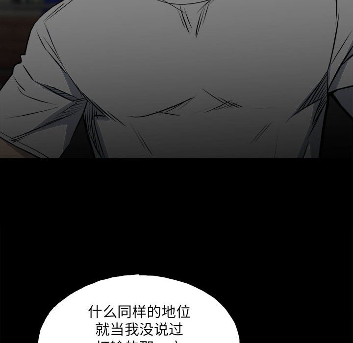 《彻保Villain》130 第10页
