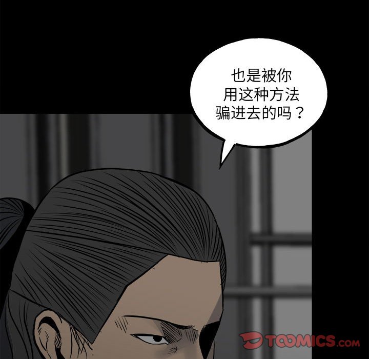 《彻保Villain》130 第12页