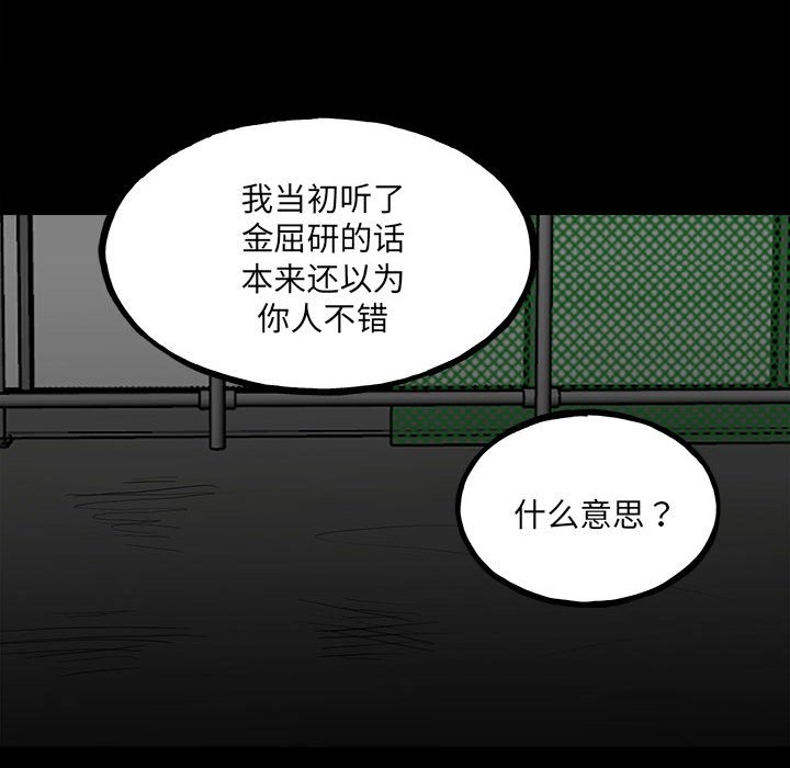 《彻保Villain》130 第16页